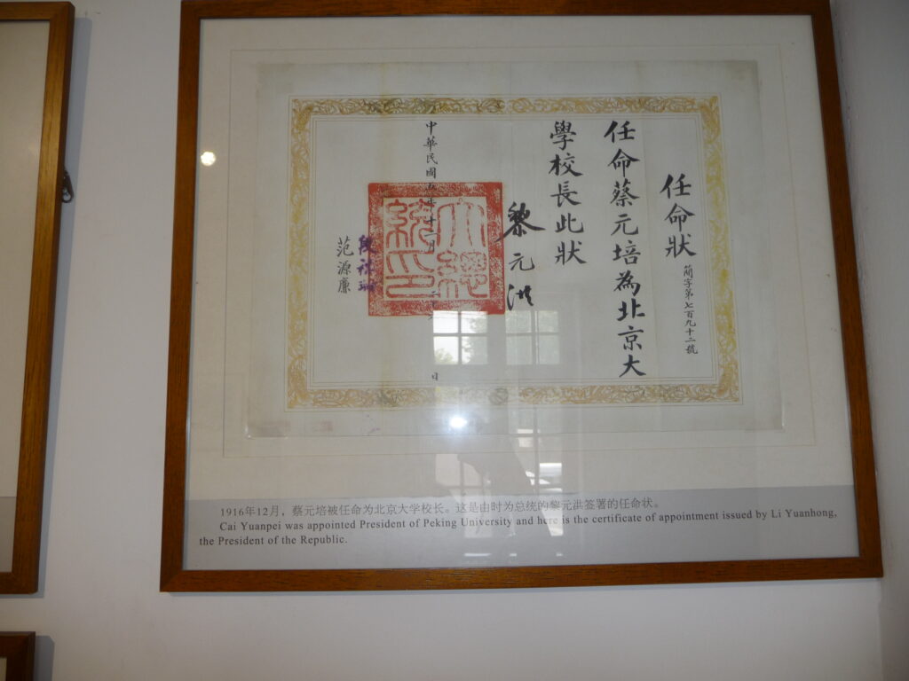 蔡元培北京大学学長任命状