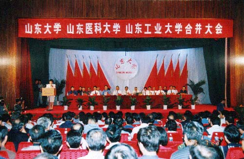 新山東大学の合併大会