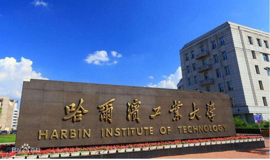 ハルビン工業大学正門