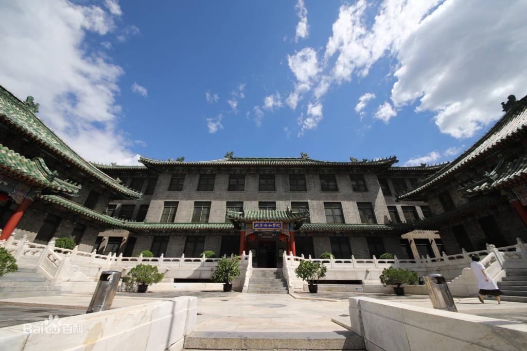 北京協和医院