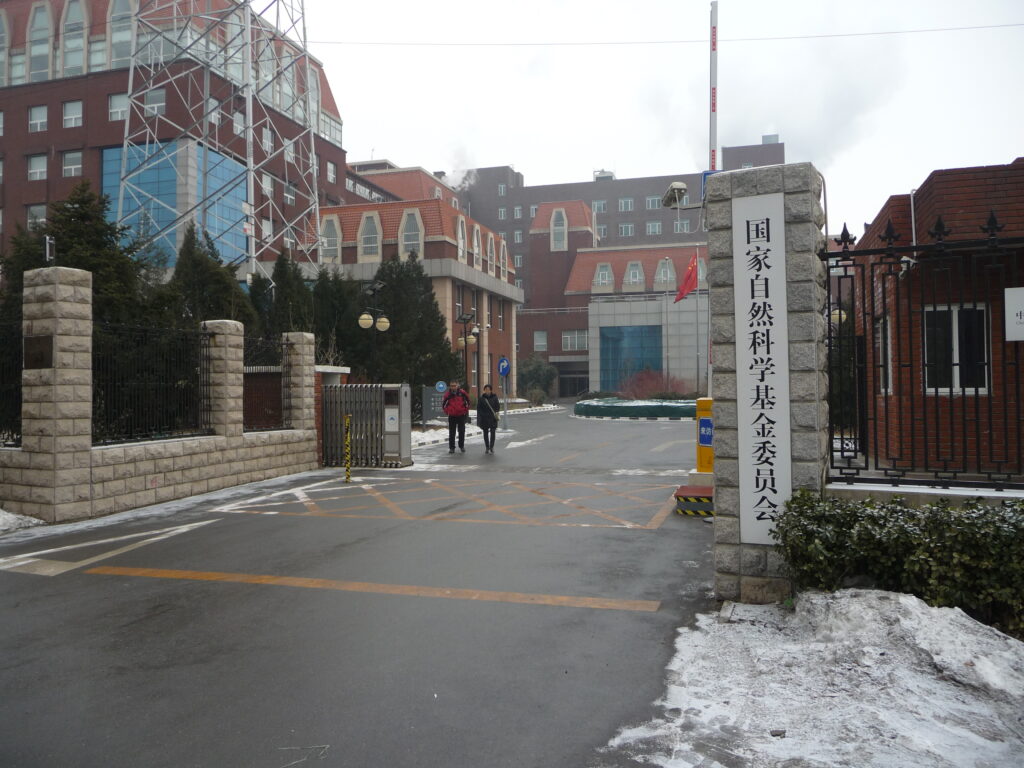 国家自然科学基金委員会