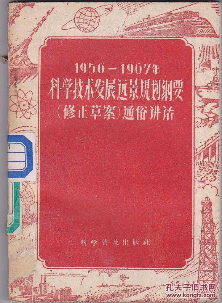 遠景計画の表紙