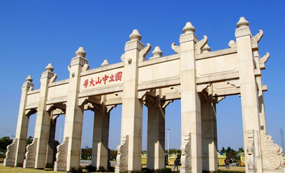 中山大学の正門