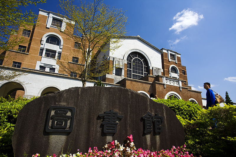 国立台湾大学の写真