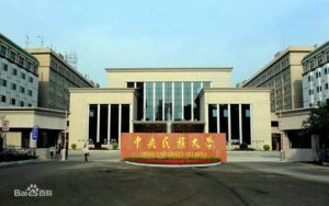 中央民族大学の写真