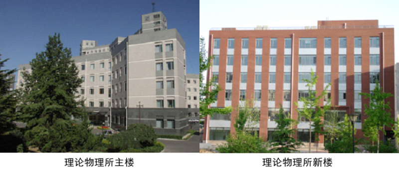 理論物理研究所の外観写真