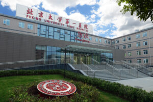 北京大学医学部附属の第一医院の写真