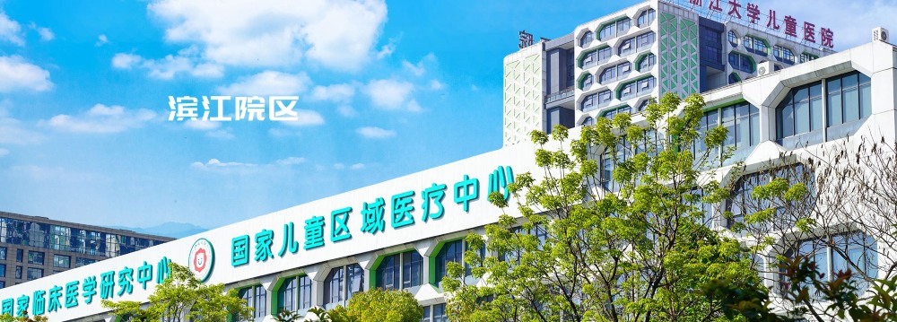浙江大学医学院附属小児科医院の写真