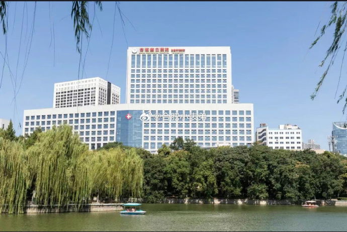 中国科学技術大学附属第一医院の写真