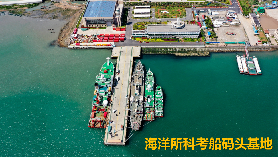 海洋研究所の停泊基地