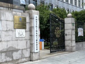 上海免疫・感染研究所の写真