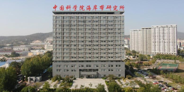 煙台海岸帯研究所の写真