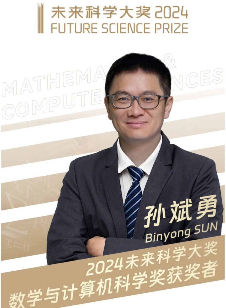 孫斌勇の未来科学大賞受賞写真