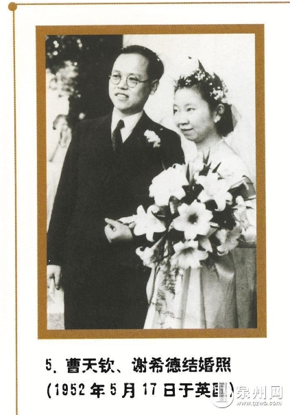 謝希徳と曹天欽の結婚写真