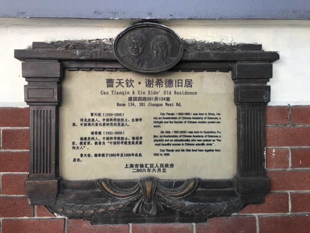 謝希徳夫妻の旧居の写真