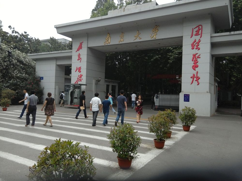 南京大学正門の写真