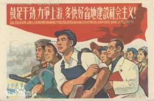 大躍進政策の宣伝画の写真
