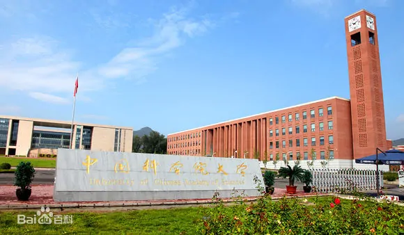 中国科学院大学（雁栖湖キャンパス）の正門