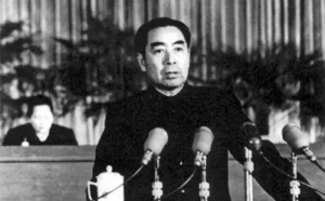 科学に向かって邁進　周恩来の演説