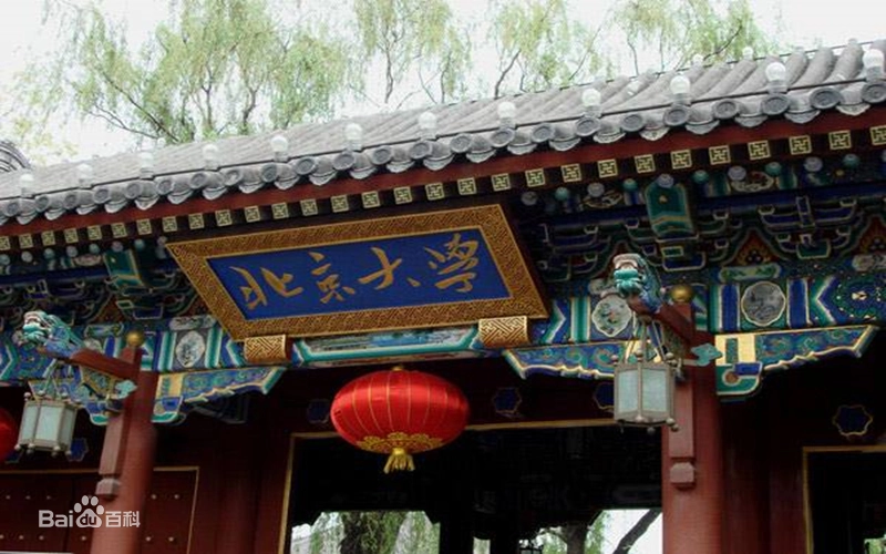 北京大学の正門