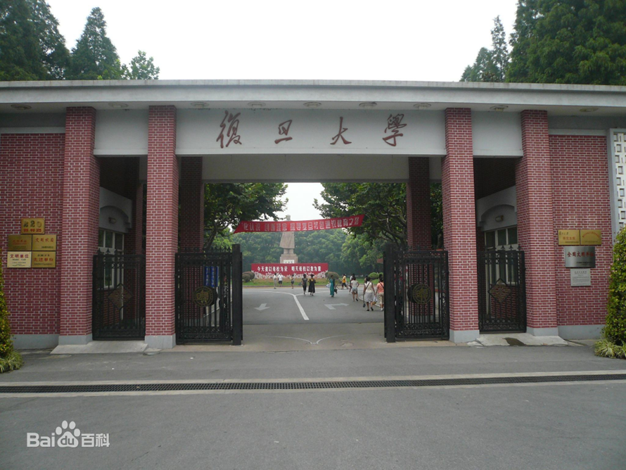 復旦大学の正門