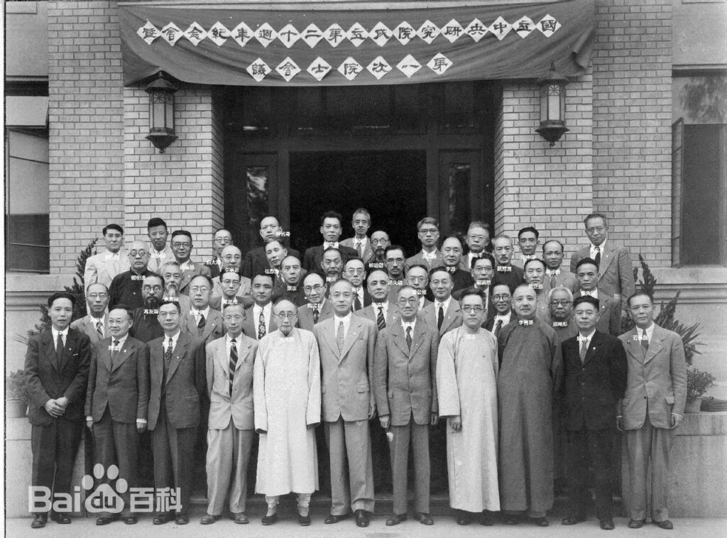 南京で開催された第一回中央研究院院士大会