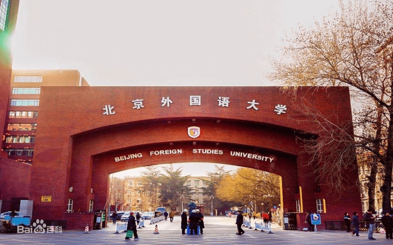 北京外国語大学の正門の写真