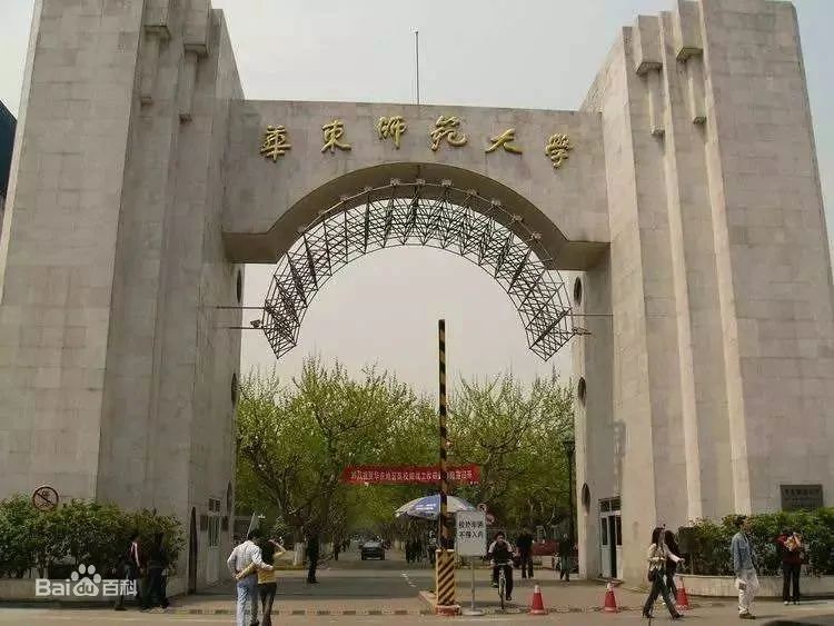 北京師範大学と並び称される華東師範大学の写真