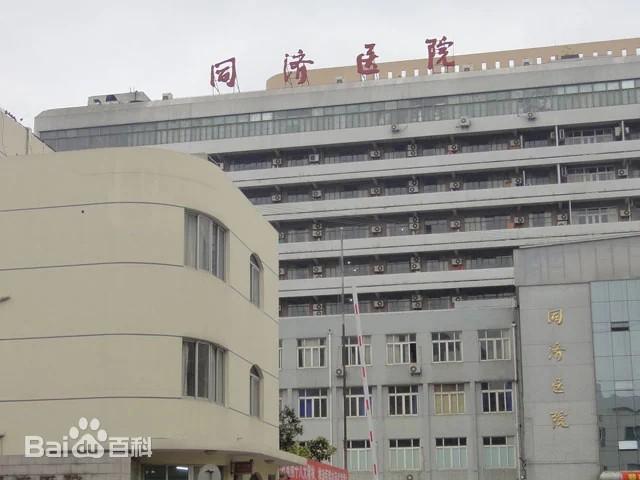 上海市同済医院の写真