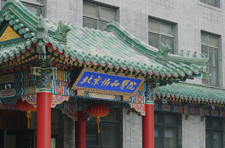 北京協和医院の旧門の写真