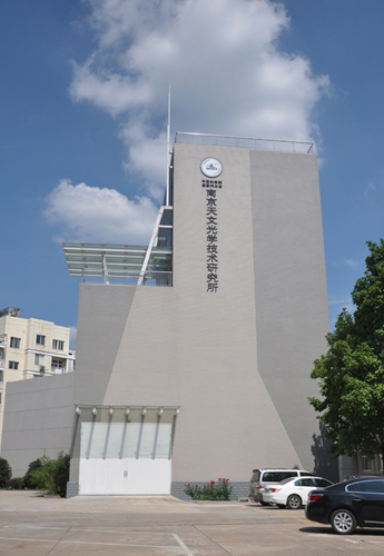 国家天文台の直属機構である南京天文公学技術研究所