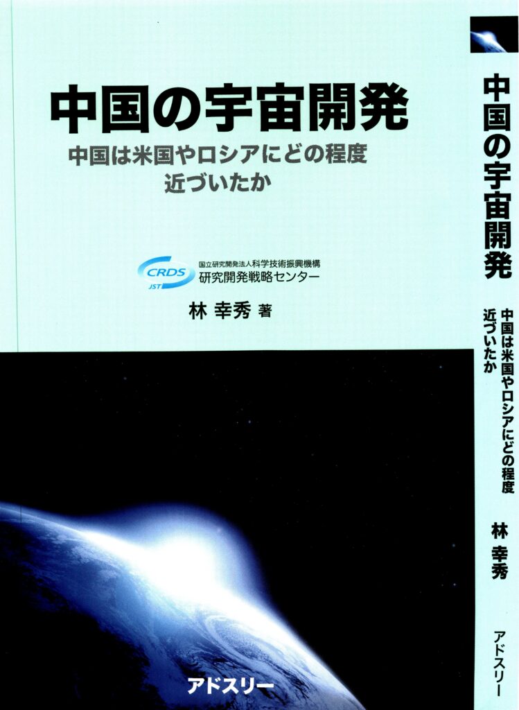 中国の宇宙開発の表紙