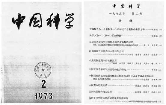 陳景潤の論文写真