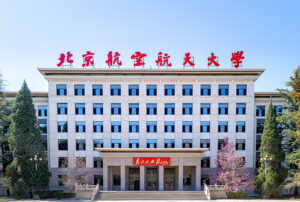 北京航空航天大学の写真