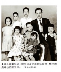 葉玉如の家族写真