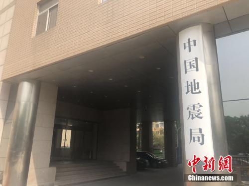 中国地震局の正面