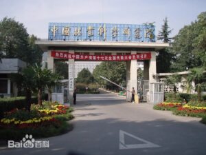 中国林業科学研究院の写真