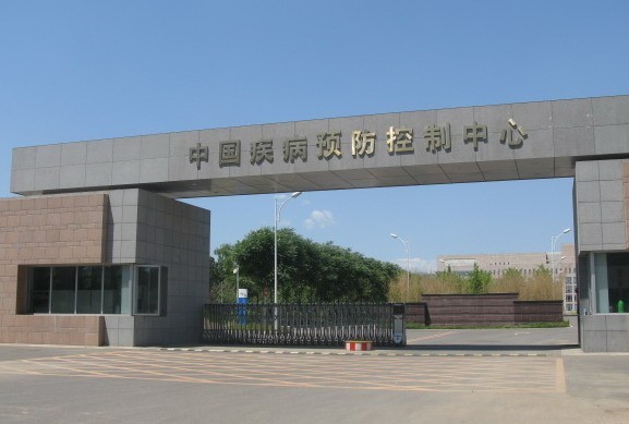 中国疾病予防管理センターの写真