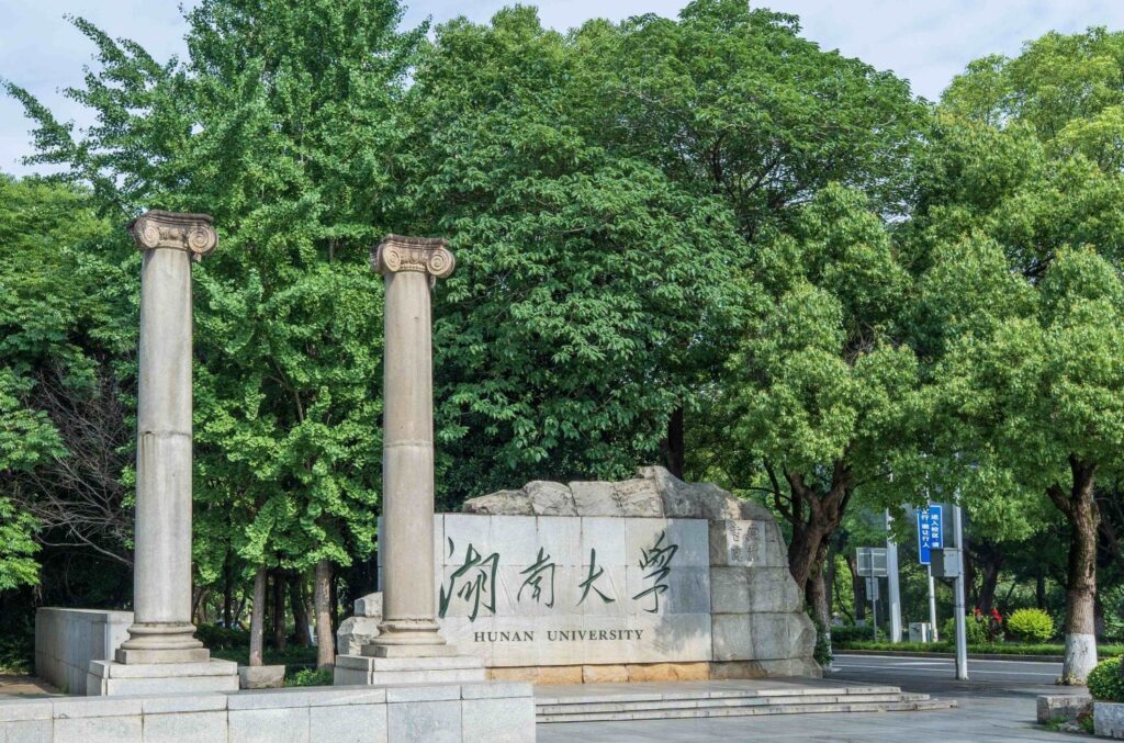 湖南大学の写真