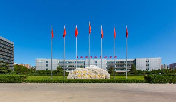 中国環境科学研究院研究生院の写真