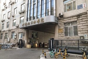 中国地質科学院の写真