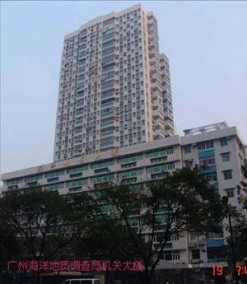 広州海洋地質調査局の写真